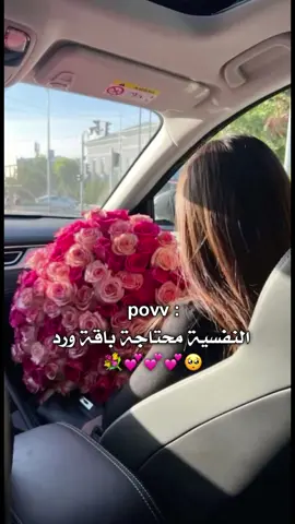 النفسية محتاجة باقة ورد 🥺💕💐 #تصميمي #سورية #حلبية #اقتباساتي 