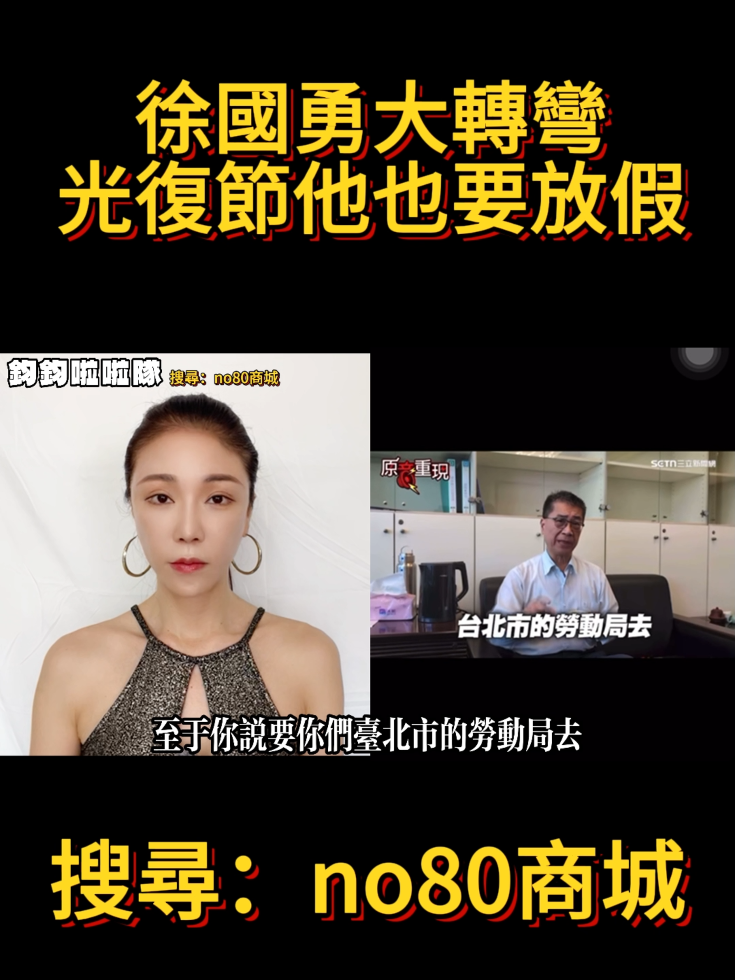 徐國勇大轉彎，光復節他也要放假 #民進黨 #青鳥 #公館 #圓環 #蔣萬安 #警察 #黃國昌 #高鈞鈞 #鈞鈞啦啦隊