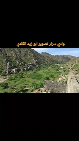 #صيف#يافع0سرار0تصويرابوزيدالكلدي