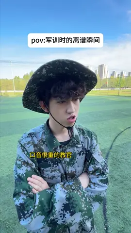 军训日记6#吡牙乐 #军训 #正能量 #校草 #帅