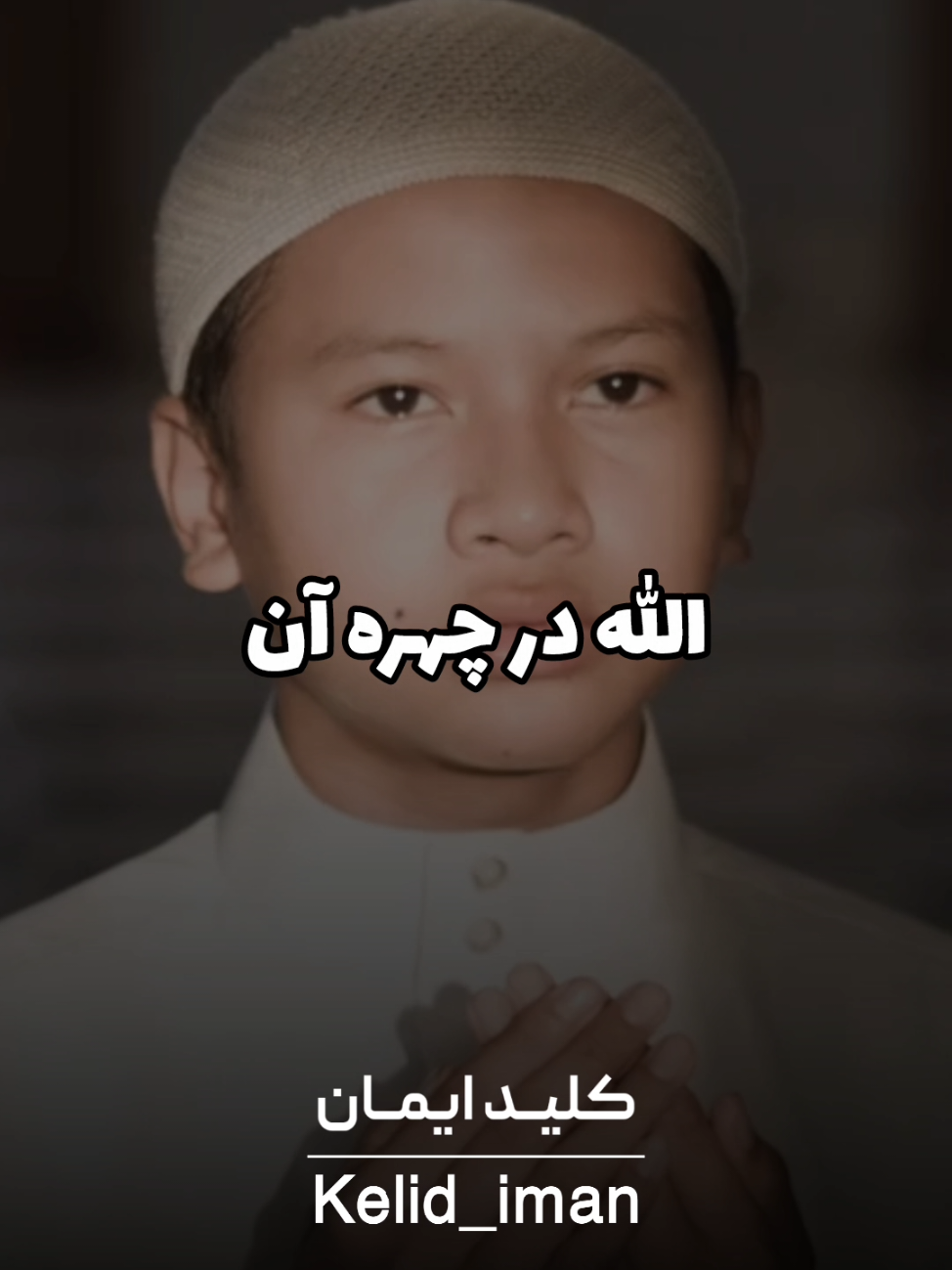 نماز تهجد برای روشنایی چهره....😢❤️ #کلید_ایمان #افغانستان #حجاب #مشهد #استغفار   ‌_سنت                       