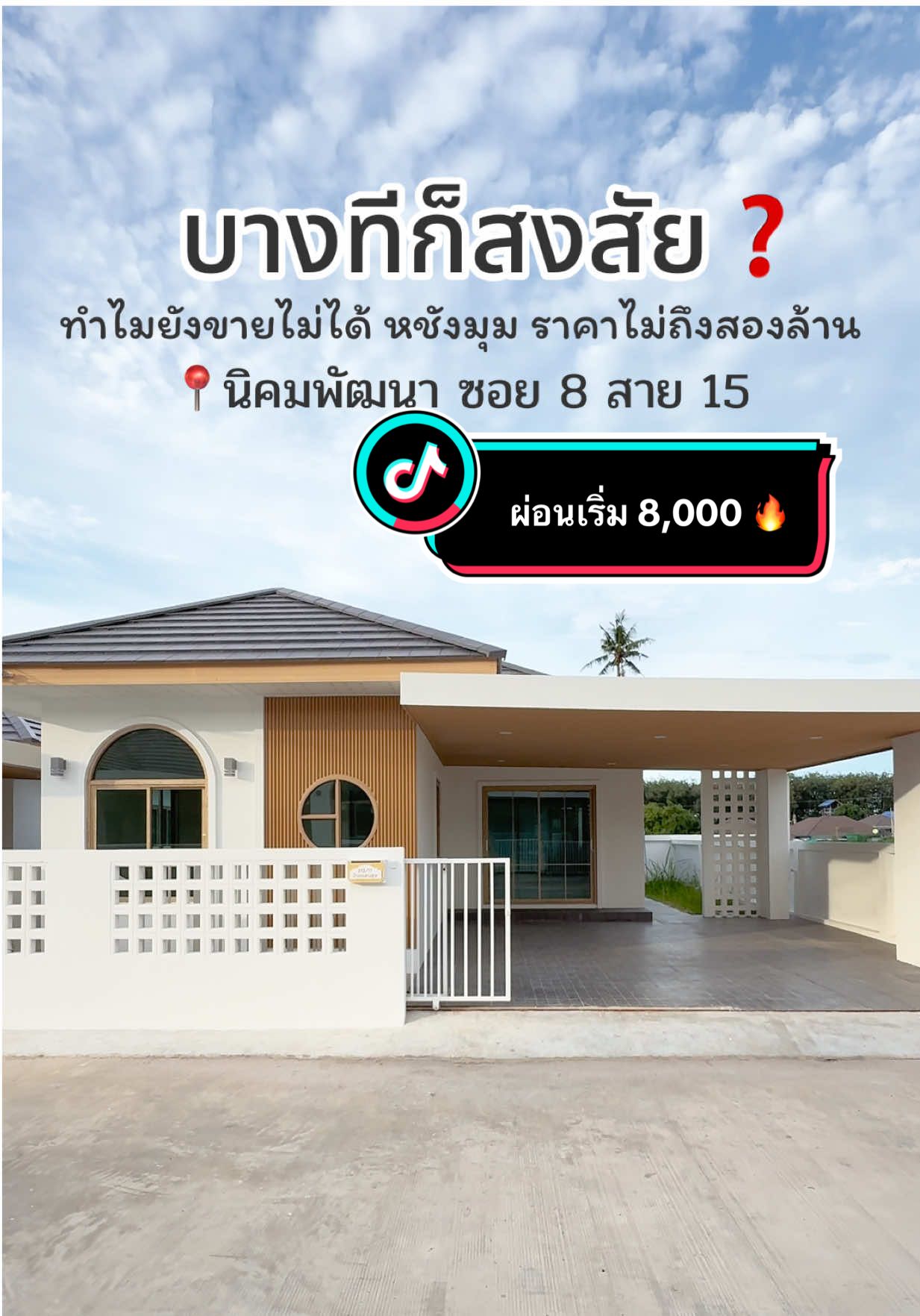 บ้านว่างทำเลนิคมพัฒนา ซิย8 ‼️#หนุ่มอมตะซิตี้ระยอง #บาสที่สุดของบ้านระยอง #bydนิคมwha36นิคมพัฒนาระยอง  นิคมพัฒนาซอย 8 #นิคมอมตะซิตี้ระยอง 
