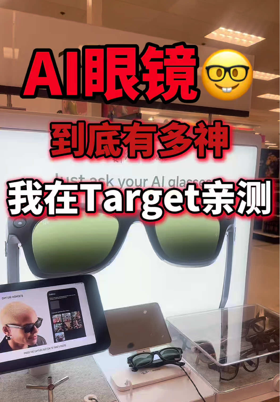 AI眼镜到底有多神？翻译、音乐、拍照、问答全能，我在Target亲测！🔥 #人工智能 #ai #ai眼镜 #科技 #target 