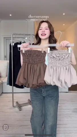เสื้อเกาะอกบอลลูน PROMTHONG @papitchaya.thana #promthong 