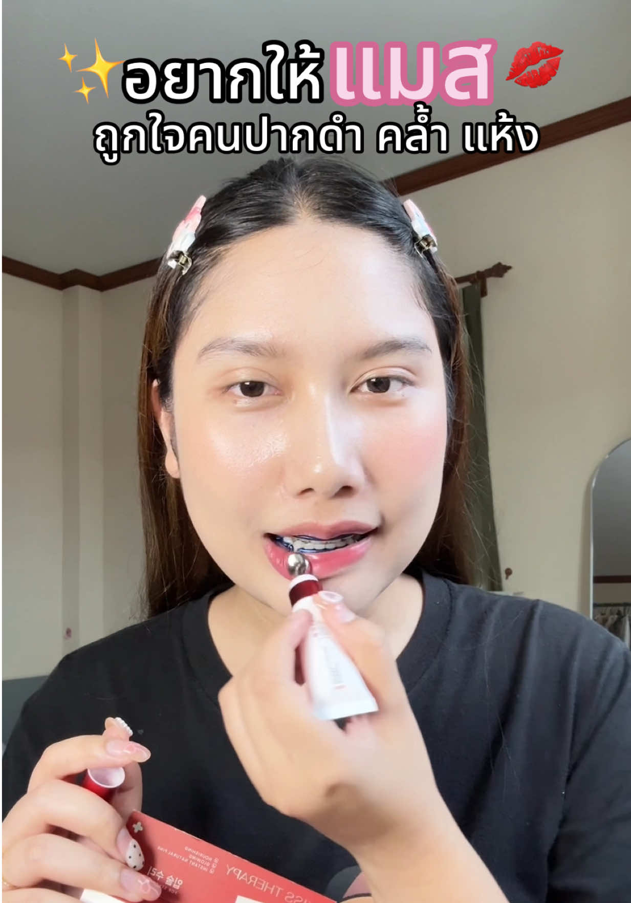 แมสสักที #รีวิวบิวตี้ #ลิปแก้ปากคล้ํา #pixiekiss #ลิปพิกซี่ 