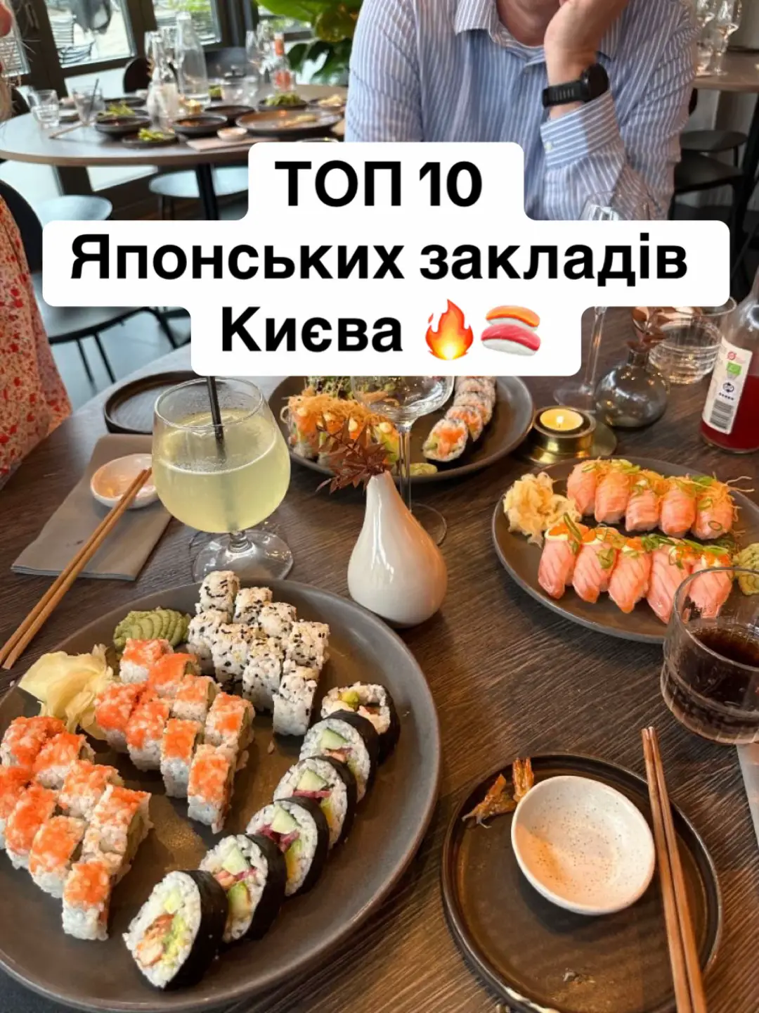 #київ #кудисходитикиїв #закладикиєва #японськакухня 