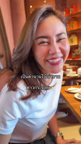 เป็นตำนานไว้เล่าขาน ! ไม่มีอะไรมาแทนเค้าได้…. #ดาวกระจาย #นาเดีย 