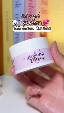 โสมนิศาตัวดังในตอนนี้ ⭐️ โสมที่ไม่มีกลิ่นโสม ✔️ ไม่เหนียวผิว เนื้อซึมง่ายมาก 👋🏻🍒 #โสมนิศา #ครีมโสม #nisa #ครีมโสมนิศาของแท้ #รีวิวของดีบอกต่อ 