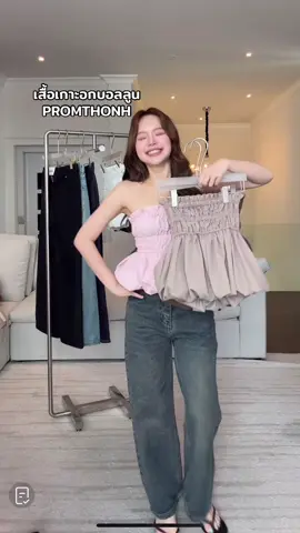 เสื้อเกาะอกบอลลูน⭐️ @papitchaya.thana@papitchaya.thana #promthong 