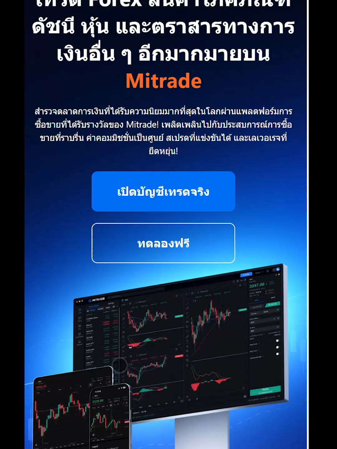 Mitrade = กับดัก ❌ ถอนเงินไม่ได้ บัญชีโดนบล็อก โบนัสแค่หลอกล่อ! 🚫 อย่าปล่อยให้เงินคุณหายไป เลือกโบรกเกอร์ที่โปร่งใสและเชื่อถือได้เท่านั้น 📉 #trader #trading #trade #scam #mitrade #stockmarket