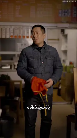 အဖေနဲ့သမီး#တရုတ်ဇာတ်လမ်းတို 