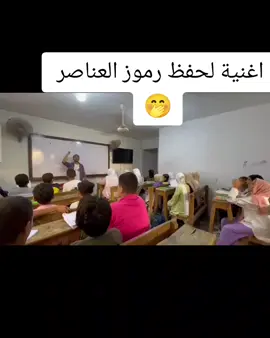 افضل طريقة لحفظ رموز العناصر 👌🏻😂