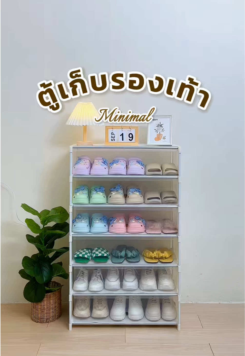 ตู้เก็บรองเท้าประตูฝาใส✨#ชั้นวางรองเท้า #ตู้เก็บรองเท้า #ตู้เก็บรองเท้ากันฝุ่น #ชั้นวางรองเท้ากันฝุ่น #มินิมอล 