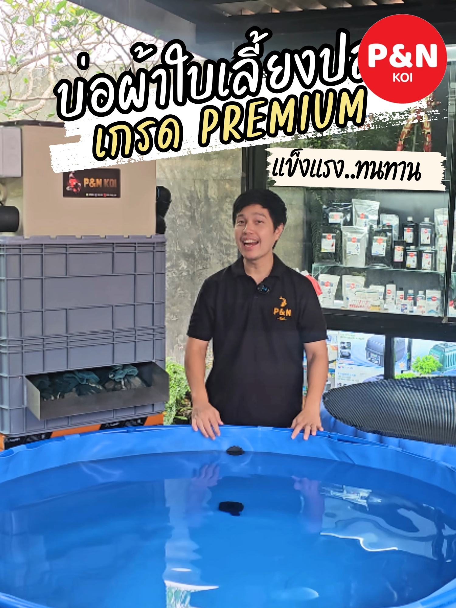 บ่อผ้าใบเลี้ยงปลาคาร์ป เกรด Premium#ปลาคาร์ฟ #koi #drum #ทามาซาบะ #ตู้ปลาของฉัน #ปลาทอง #บ่อปลาทอง #ปั๊มลม #อย่าปิดการมองเห็น #capcut #เครื่องกรองน้ํา #ปลาสวยงาม #ฉีดยา #วิตามินปลา