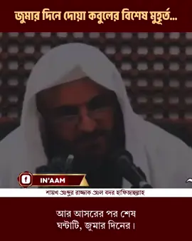 জুমার দিনের আসরের পর থেকে সূর্যাস্ত পর্যন্ত রয়েছে দোয়া কবুলের বিশেষ মুহূর্ত...