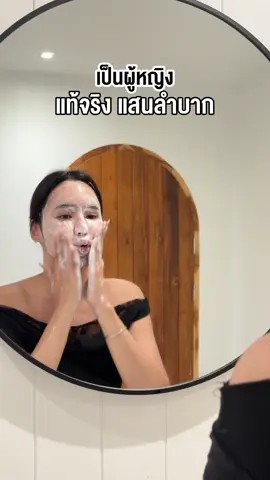 เป็นผู้หญิงแท้จริงแสนลำบาก 🥹 #Tiptalk #Tiptalkgirls #tiptalkfemininecleanser   @tiptalkcleanser 