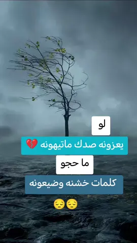 #CapCut #اهدوء🥀 # لو # يعزونه # صدك # ماتيهونه #😔💔🥀 