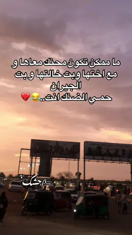 ولا شنو.😂💔.           #الشعب_الصيني_ماله_حل😂😂 #السودان_مشاهير_تيك_توك🇦🇪🇦🇪 #لايك_متابعه_اكسبلور #مشاهدة #جخو،الشغل،دا،يا،عالم،➕_❤_📝✌️🌍🦋 