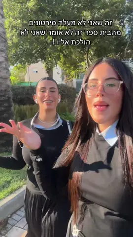 חלאס עם התגובות #בית ספר 