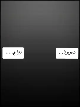 #CapCut #تويوتا_شعار_لا_يعرف_القانون😜💪🤛 #شعار_لايعرف_القانون❤✌🏻 