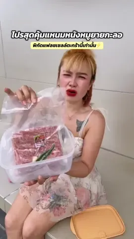 แหนมหนังหมูยายกะลอคุ้มมาก 👵🏻 #ยายกะลอ #แหนมหนังหมูยายกะลอ #ยายกะลอมีแต่ของอร่อย #แหนมหนังหมูยายกะลอสูตรโบราณ #ของแซ่บอีสาน 