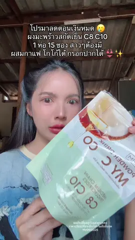 #ผงมะพร้าวสกัดเย็น #mctoil #pprim 