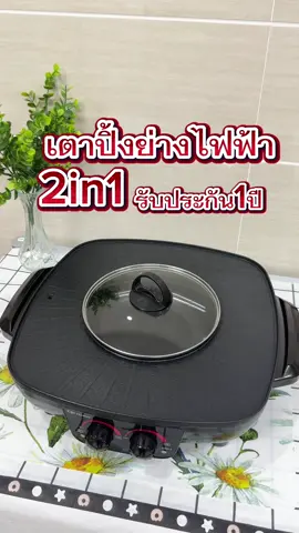 เตาปิ้งย่างไฟฟ้า 🌿 #เตาปิ้งย่างไฟฟ้าoxygen #เตาปิ้งย่างไฟฟ้าพร้อมหม้อชาบู #เครื่องใช้ไฟฟ้าในบ้าน #เตาปิ้งย่าง 