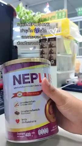 นมผง NEPLUS ONE #บํารุงไต #ลดภาระของไต #ควบคุมโรคไต ส่งเสริมการทำงานของไต