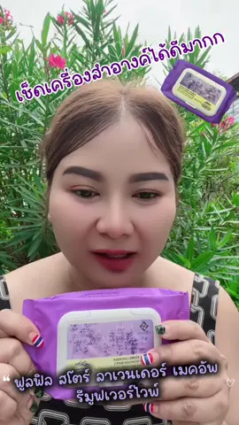 เช็ดบำรุงผิวหน้าได้สะอาด คลีนซิ่งวิป#ฟูลฟิล #แผ่นทําความสะอาด #คลีนซิ่ง 