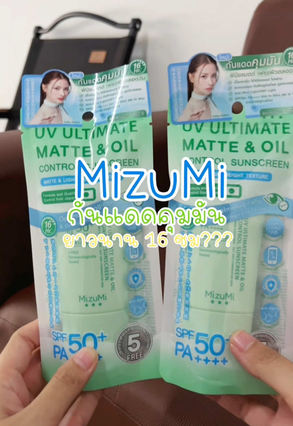 กันแดดคุมมันที่สุดในใจใช้มาจนต้องมารีวิว#กันแดด #กันแดดหน้า #กันแดดคุมมัน #กันแดดคนเป็นสิว 