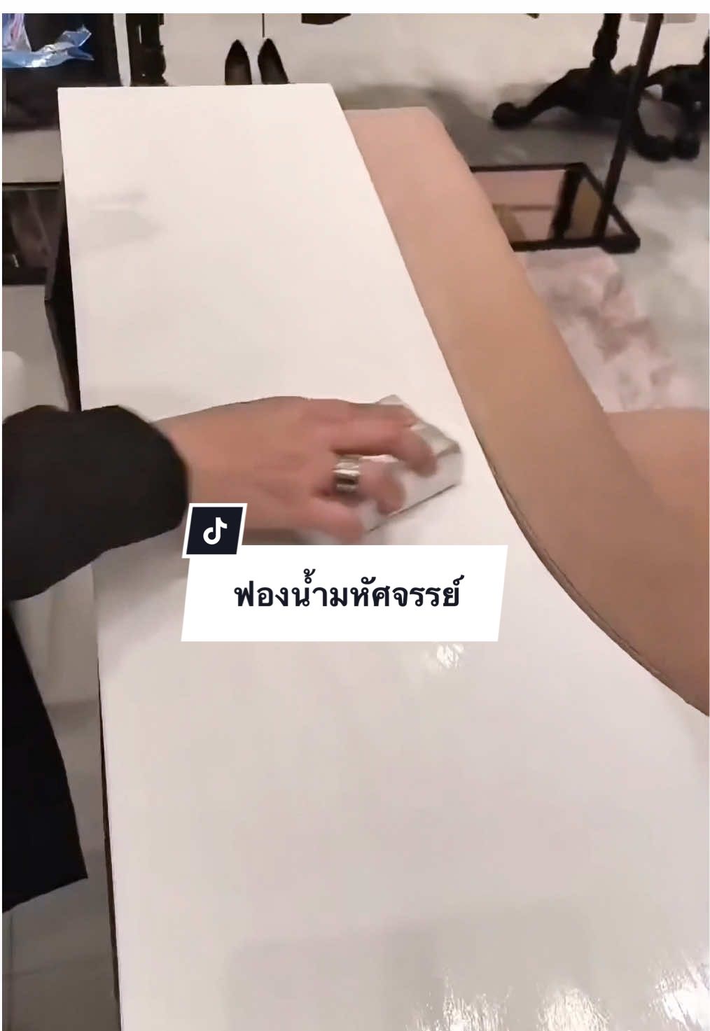 #ฟองน้ํา #ฟองน้ํามหัศจรรย์ #ทําความสะสะอาด #แม่บ้าน 
