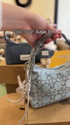 #មានស្តុកស្រាប់🛍📌 #កម្មង់ភ្លាមបានភ្លាម #កម្មង់តាមរយៈផេកsugarstore 