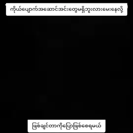 ကိုယ်ပျောက်အင်း #ဗေဒင် #ယတြာ #အစီအရင် #အောက်လမ်း #ဗေဒင်ယတြာ 