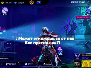 Замен, ей точно нет❤️‍🩹#фрифаер #freefire #ffibra444 #freefire_lover #рек 