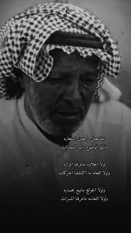 عيد بن مربح ...رحمه الله #N_10 #عيد_بن_مربح #شعر #عبس #الرشيدي #اكسبلور #ترند #يستاهل_الترند🤙❤️ #اكسبلورexplore #السعوديه #العرب #شعراء #اذواق #تاريخ #حكمه 