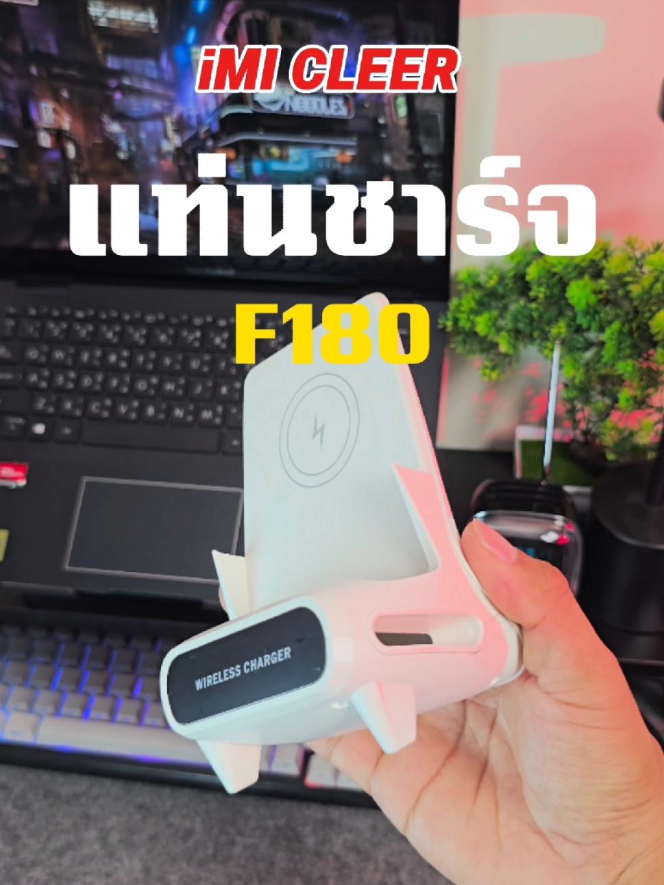 Cleer ที่ชาร์จโทรศัพท์ไร้สาย ชาร์จเร็ว Fast Wireless Charger Stand ขาตั้งโทรศัพท์มือถือ เครื่องชาร์จไร้สาย ไฟฟ้า Type C To Type C #cleer #powerbank #fyp #viral #f180 #wireless 