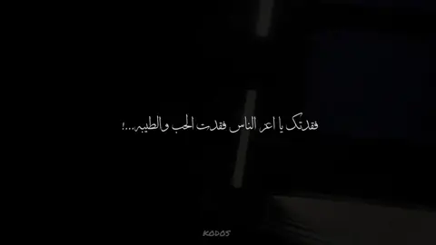 #حسين #الجسمي #فقدتك #يا #اعز_الناس 