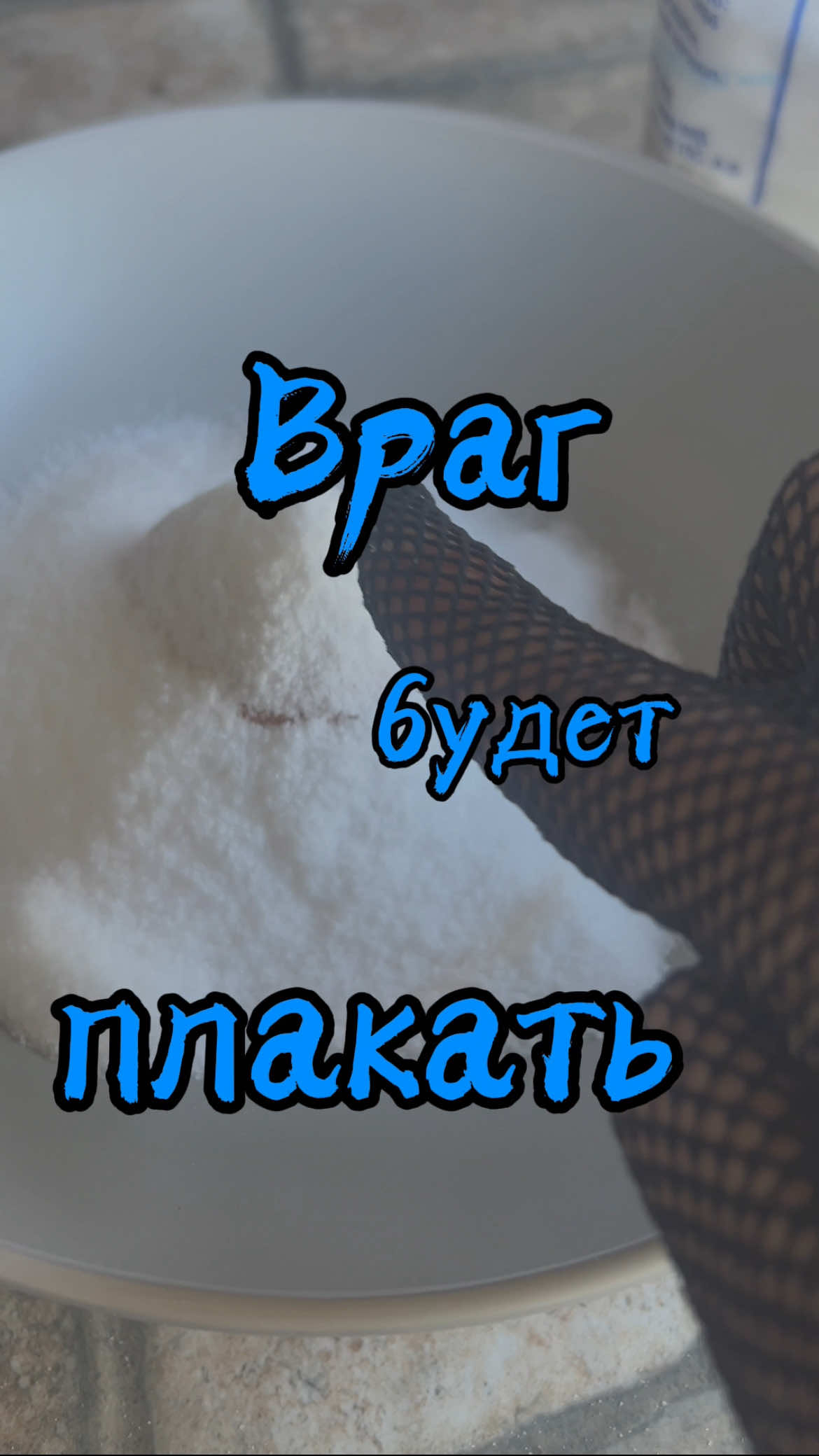 Сильный ритуал поможет наказать врагов, завистников и недоброжелателей. Эта древняя практика возвращает негатив обратно к тем, кто его послал, очищает твою энергетику и защищает от злых мыслей. Заговор работает как бумеранг — вся злоба, обида и зависть возвращаются обратно. Используй силу обряда, чтобы восстановить справедливость и снять чужое воздействие. #магия #ритуал #обрядыритуалы  @_TvojaVedma_888_ 