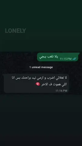 صريحه 😊😂 #lonely_team🎭 #مقاطع_قصيره #تريند2025 #مضحك😂 #شات_مضحك 