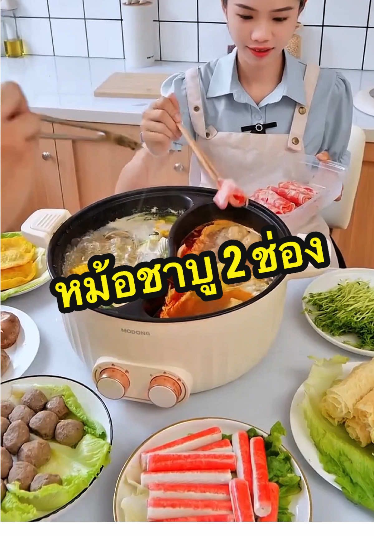 หม้อชาบู 2 ช่อง อเนกประสงค์ #ครีเอเตอร์tiktokshop #ครีเอเตอร์tiktok #หม้อชาบู #หม้อชาบูไฟฟ้า #หม้อ2ช่อง 