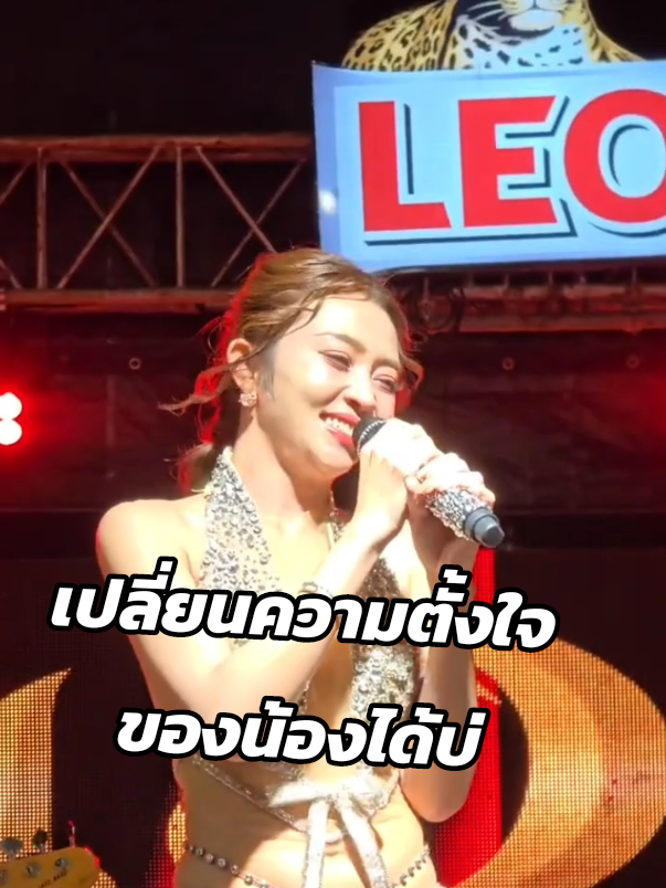 เปลี่ยนความตั้งใจของน้องได้บ่ #แอนอรดี #แสดงสด #เพลงติดกระแส #มาแรงในtiktok #เพลงฮิตtiktok @ann_oradee บิ๊ก วาทะศิลป์  คอนเสิร์ต 