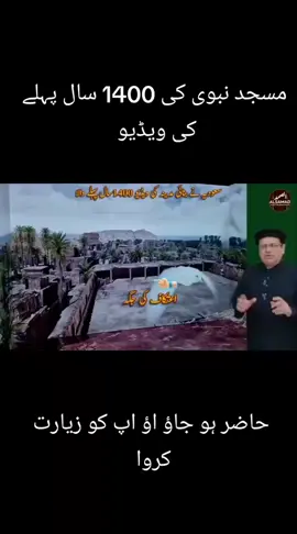 حضرت محمد صلی اللہ علیہ وسلم کا گھر مبارک #