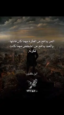 هل تضن انك حر  ؟  —————-—————- #فلسفة_العظماء🎩🖤 #baghdad #erbil_life #اكسبلورexplore 