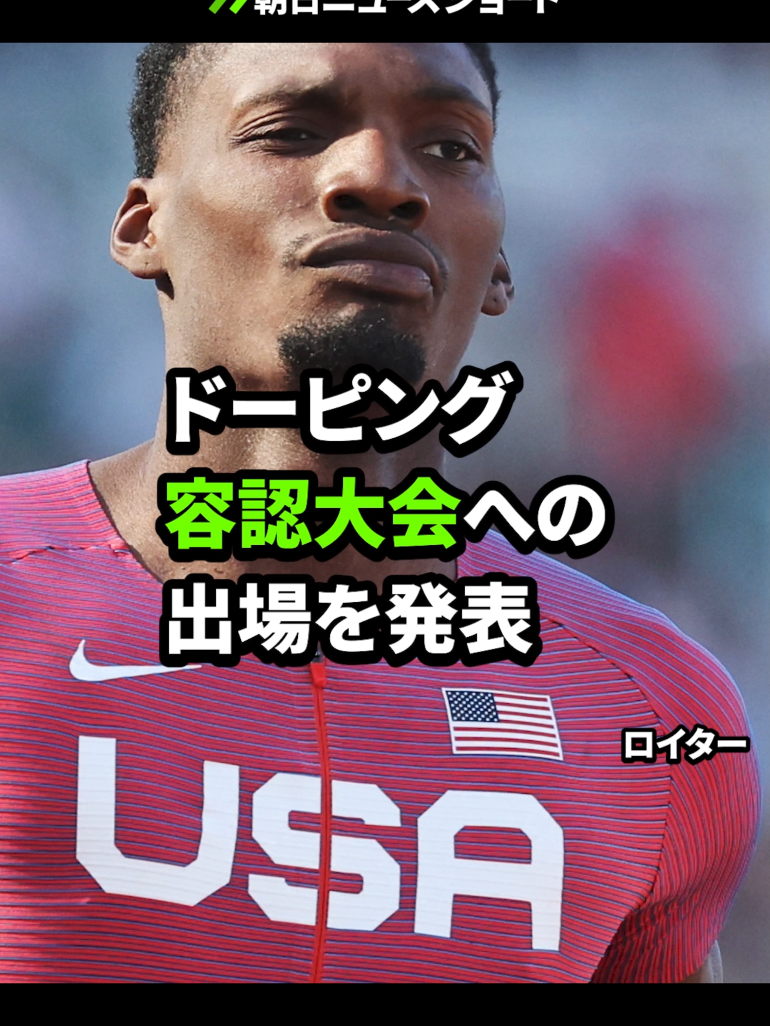 【朝日ニュースショート】ドーピング容認大会に金メダリスト出場？ https://www.asahi.com/articles/AST9L4RGKT9LUTQP013M.html?ref=tiktokns #世界陸上 #スポーツ #ドーピング #tiktokでニュース