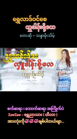 #🎼ဂီတနှင့်မြန်မာသံစဉ်ချစ်မြတ်နိုးသူ🎵🙏🙏🙏🎧 