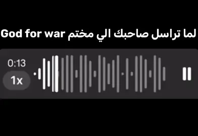 لما تراسل صاحبك الي مختم God for war#الشعب_الصيني_ماله_حل😂😂 #كريتوس #fyp #viral #مالي_خلق_احط_هاشتاقات 
