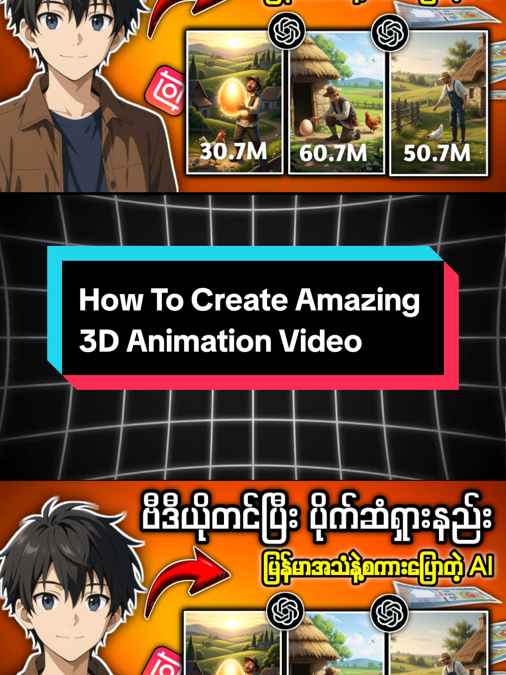 How To Create Amazing 3D Animation Video #ai  ai video generator ai video ဖန်တီးနည်း ai video editing app ai video လုပ်နည်း ai video ပြုလုပ်နည်း ai video myanmar animation လုပ်နည်း 3d animation လုပ်နည်း ai animation လုပ်နည်း #foryoupage #tutorial #howto 