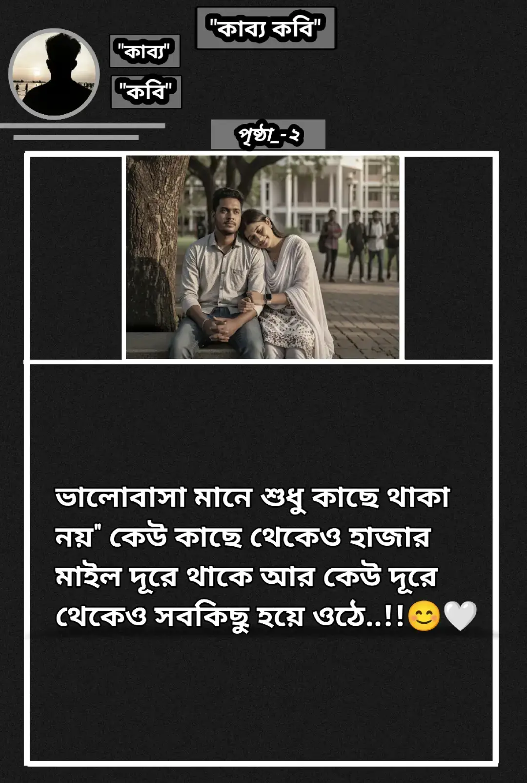 ভালোবাসা অনেক সুন্দর