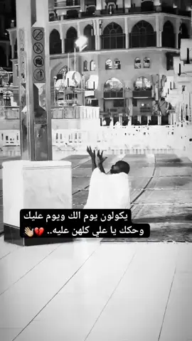 #جيت_اشتكي_من_لوكت_هاذا_الوكت_كلش_ردي_🥺💔  #صعدوه 