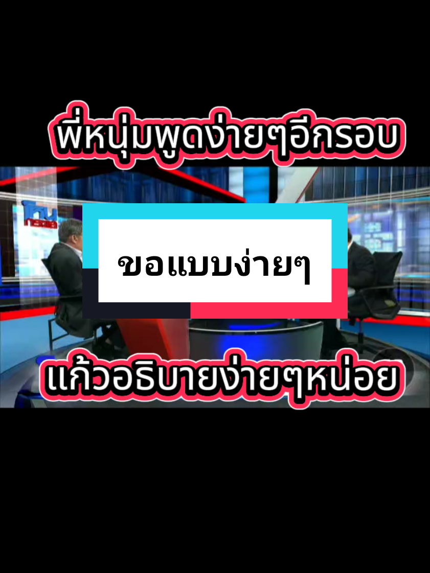 #ติดเทรนด์วันนี้ #เอาขึ้นหน้าฟีดที #ข่าวTikTok #หนุ่มกรรชัย #โหนกระแส 